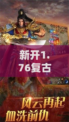 新开1.76复古传奇揭秘技能名称背后的传奇游戏攻略