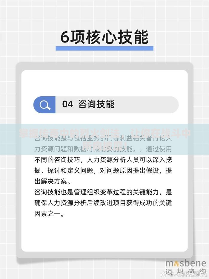 掌握传奇中的烈火剑法，让你在战斗中所向披靡！